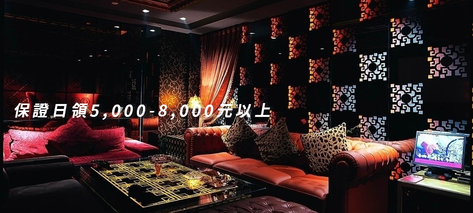 台南酒店上班、台南假日兼職