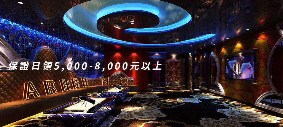 台南酒店上班高薪領現金的工作